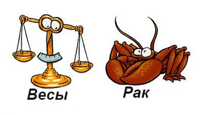 Гороскоп рак и весы совместимость. Совместимость знаков зодиака скорпион мужчина и женщина весы. Гороскоп рак и весы совместимость. Пара весы и скорпион. Гороскоп рак и весы совместимость.