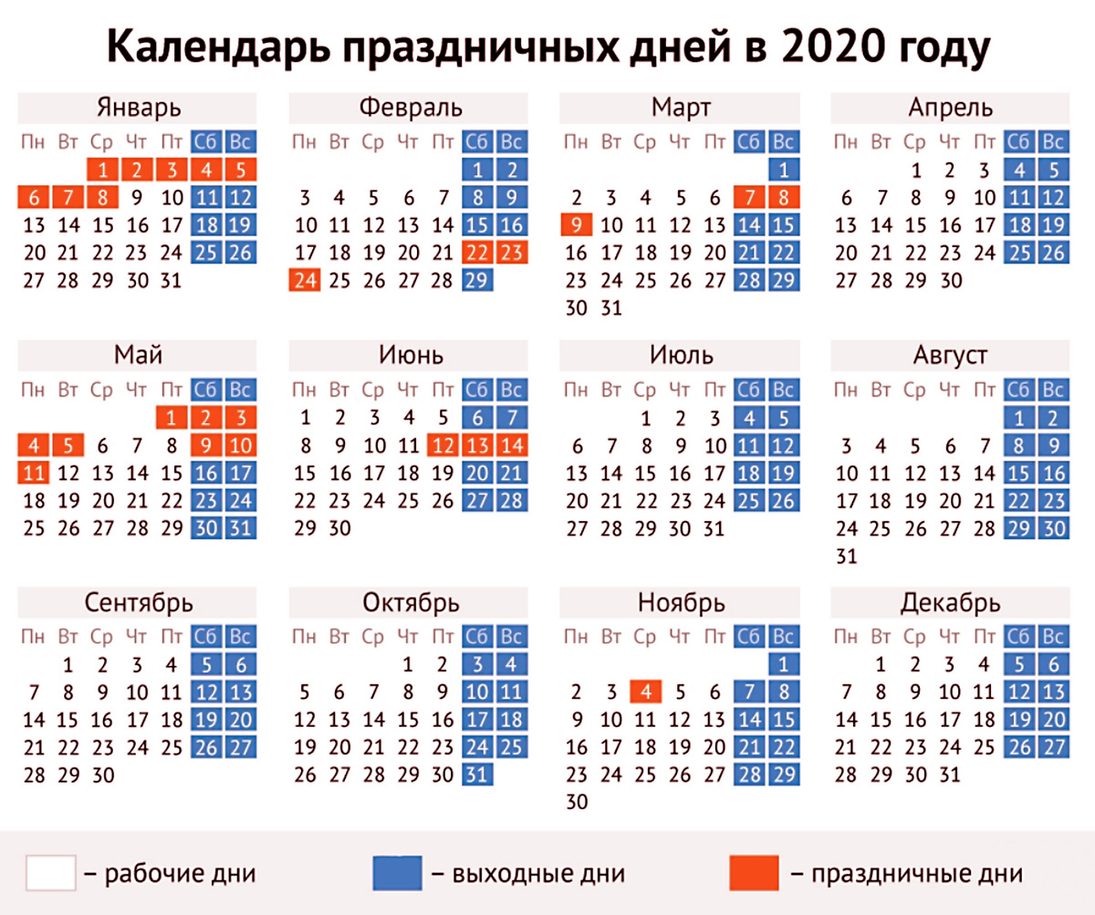 Праздничные выходные в 2020 году