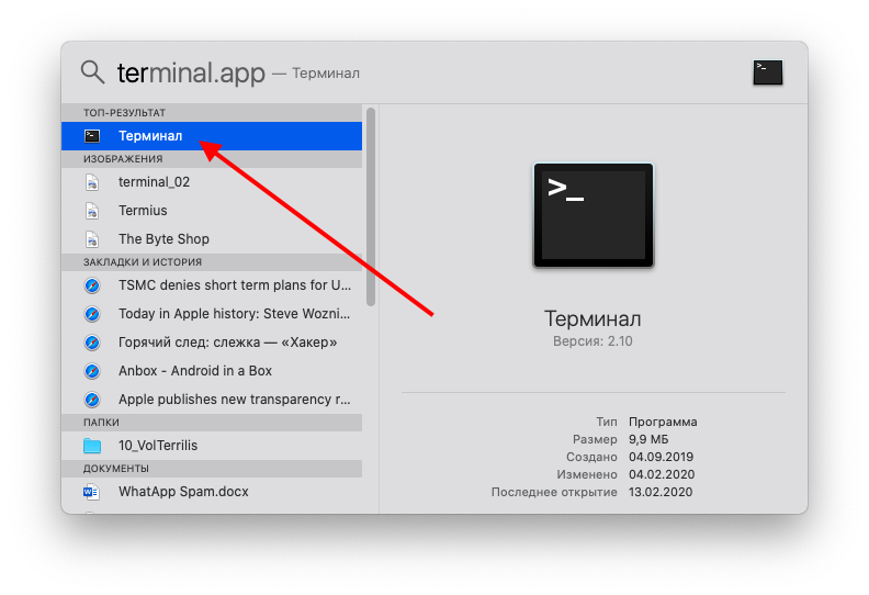 Терминал Мак ОС. Как открыть терминал в Mac. Приложение терминал на Mac. Как открыть терминал на Mac os.