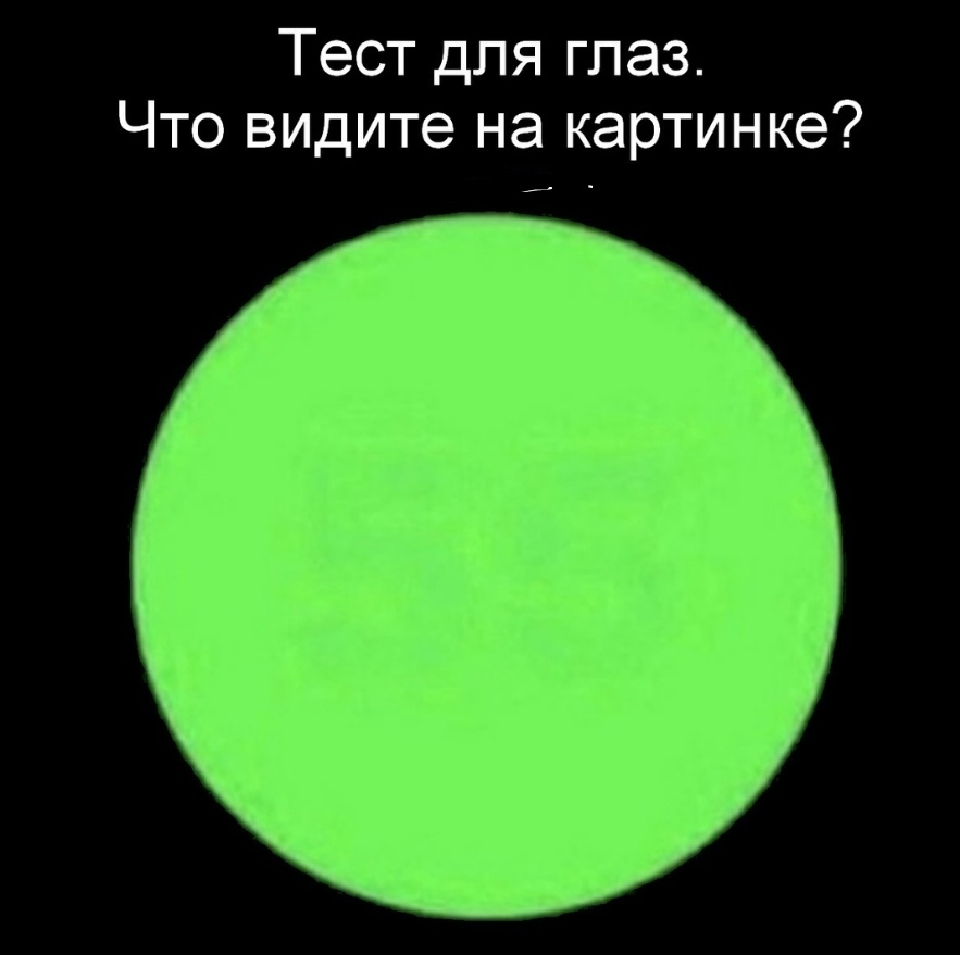 Тест для глаз. Тесты для глаз в картинках. Тест на зрение. Испытания для глаз.