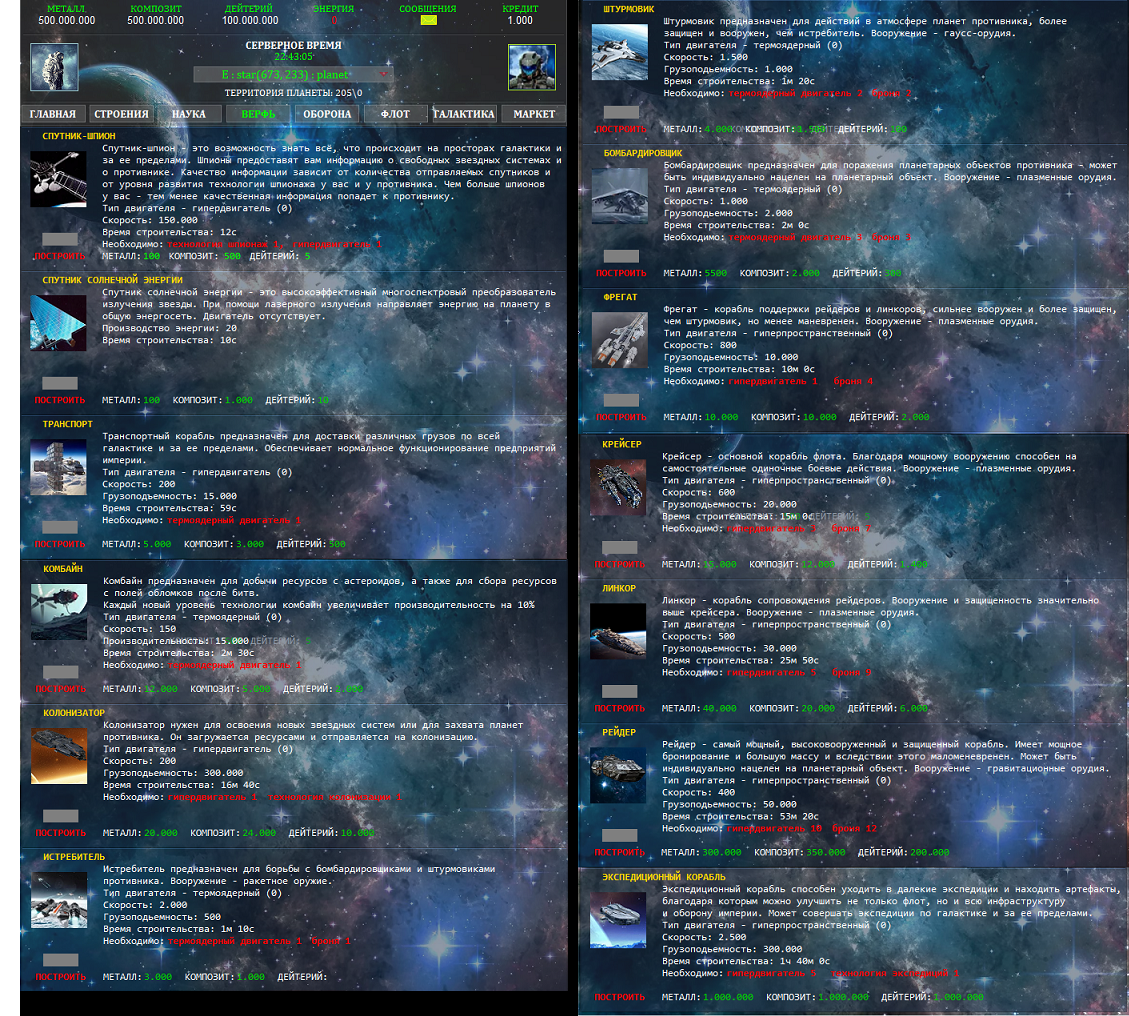 меню "ВЕРФЬ" в игре "WORLDSPACE"