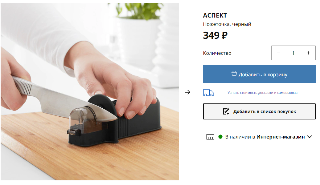 Скриншот товара, взято с сайта https://www.ikea.com/ru