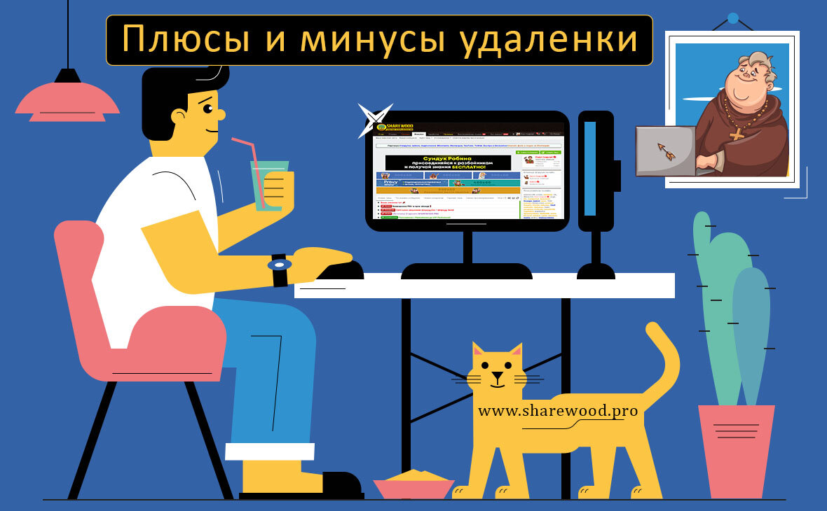 Работа на удаленке смешные картинки