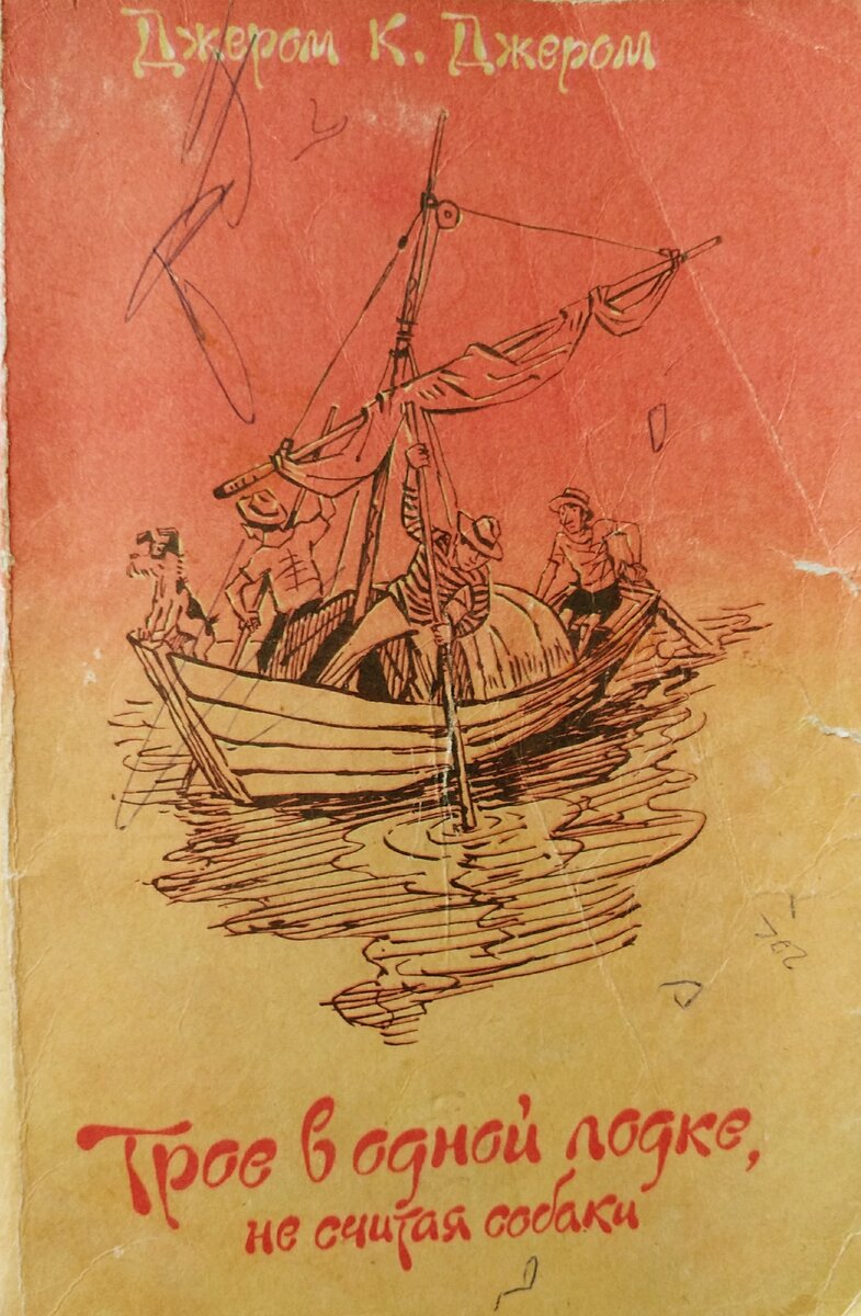 Обложка романа, исполненная художником И. Семёновым