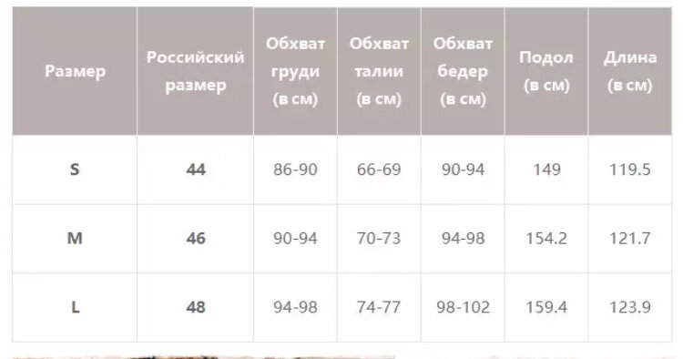 Таблица размеров 
