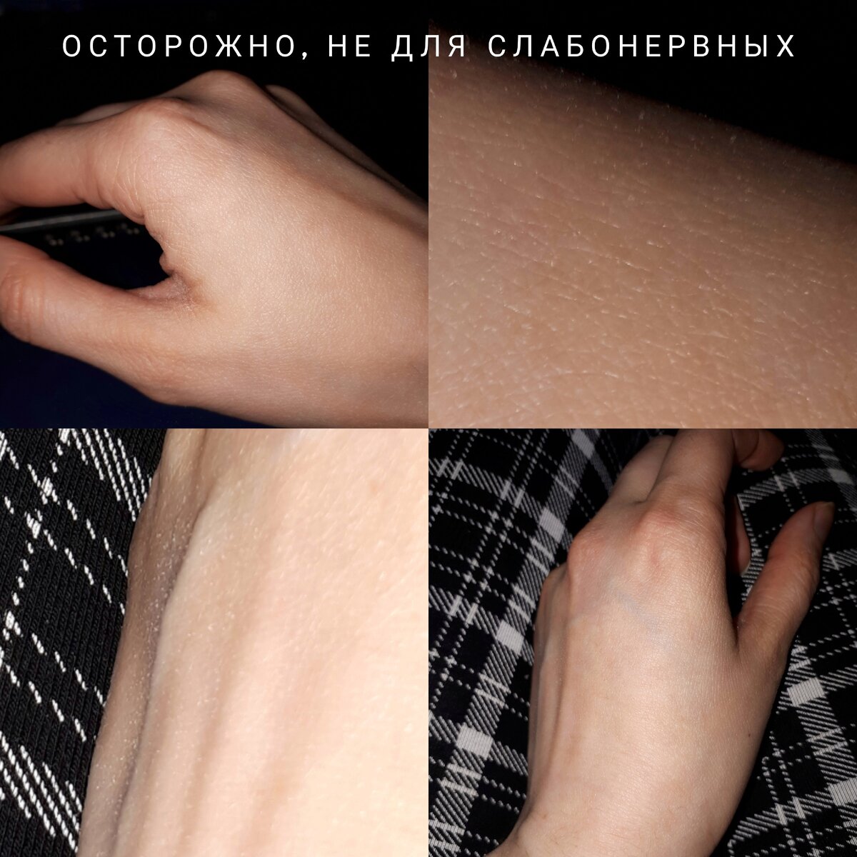 Ужас