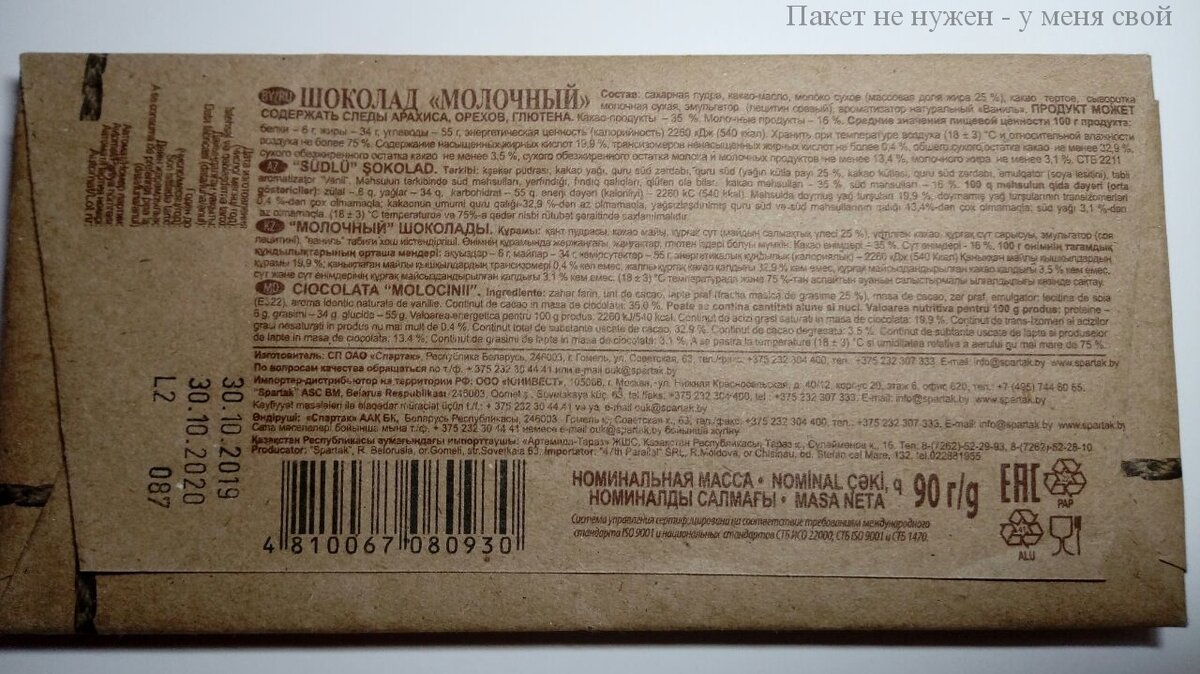 Шоколад SPARTAK Milk