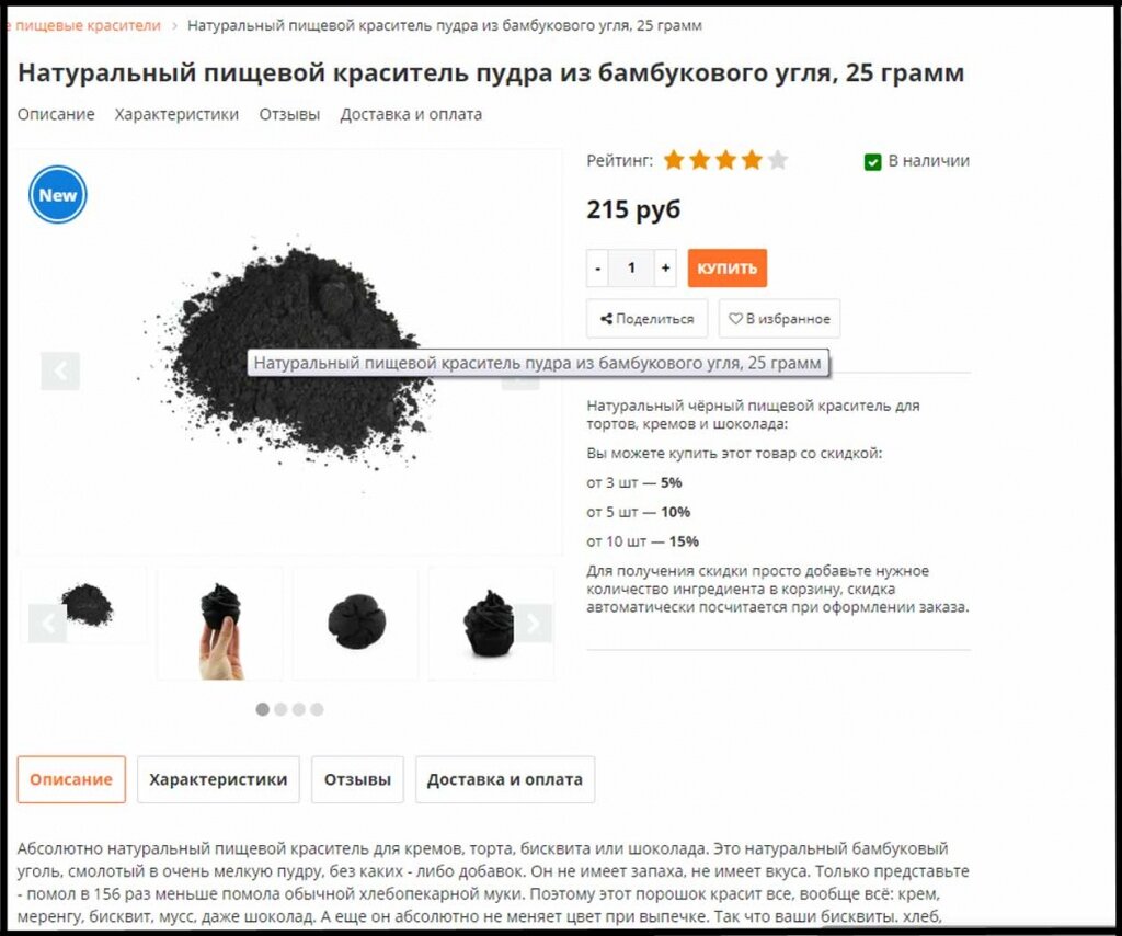 Найти пудру из бамбукового угля вы всегда можете на нашем сайте cakeup24.ru