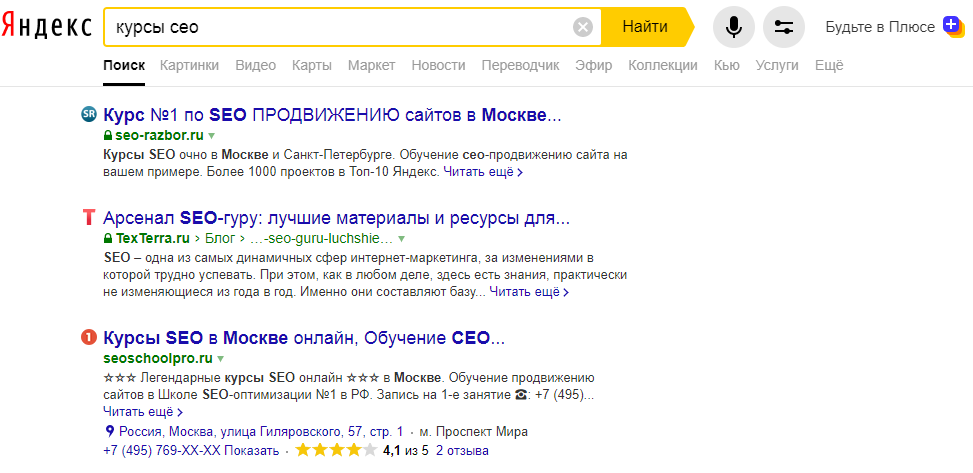 Источник: Яндекс выдача по ключевому запросу «курсы сео»