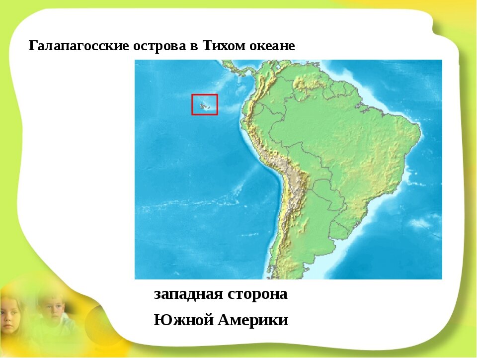 Острова южной америки на карте. Остров Галапагос на карте Южной Америки. Галапагосские острова на карте. Галапагосские острова на карте Южной Америки. Галапагосские острова где находятся.