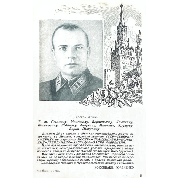 Журнал «Гражданская авиация» №5, 1939 г.