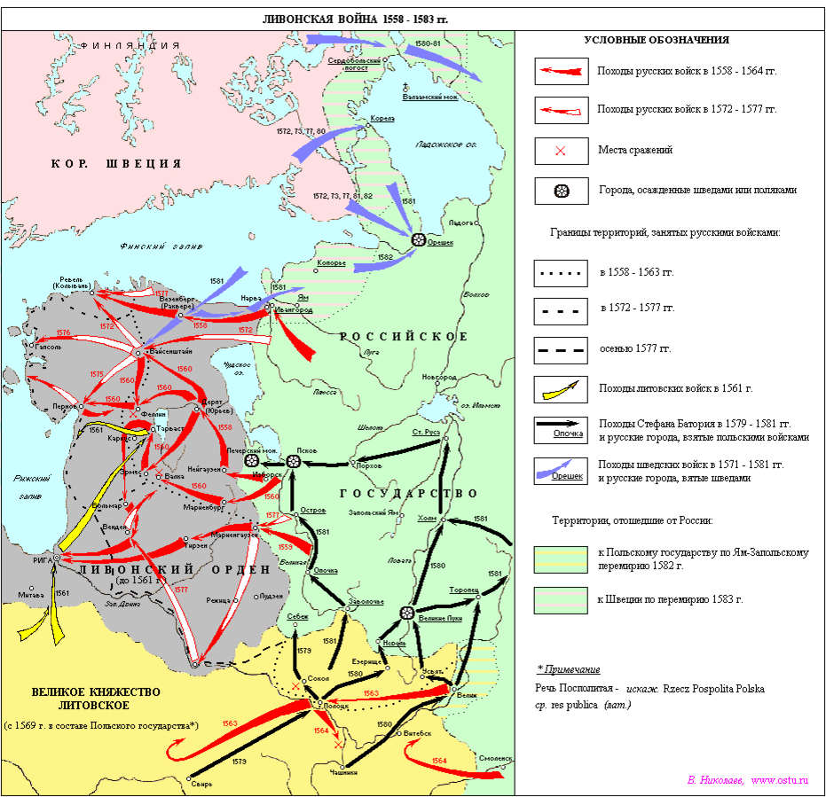 Карта Ливонской войны 1558-1583. Карта Ливонской войны 1558-1583 ЕГЭ.