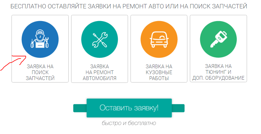 форма заявка на поиск автозапчастей