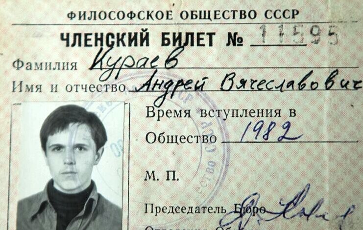 Андрей Кураев в молодости. Фото взято с сайта
pravmir.ru