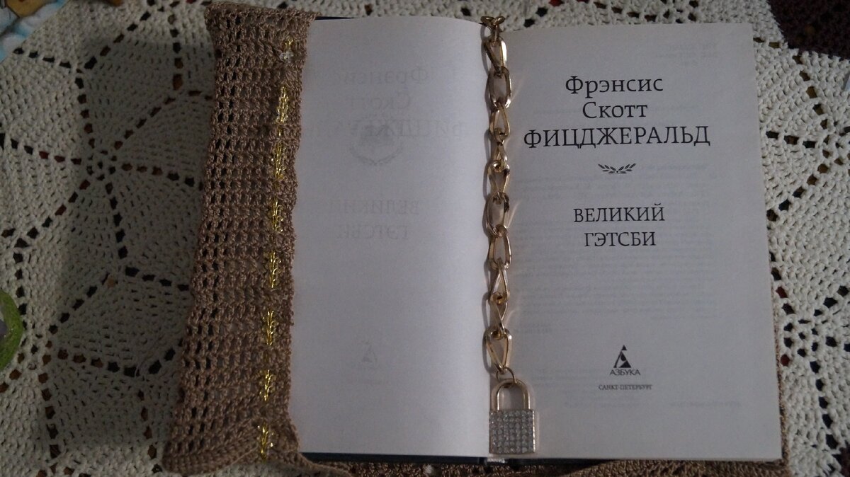 Обложка на книгу с закладкой