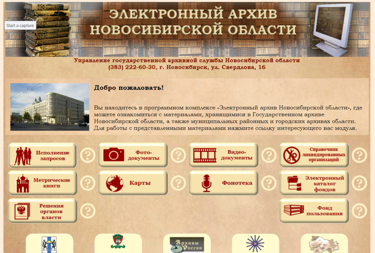 Сайт государственных архивов. Муниципальный архив.