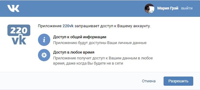 Жмякаете разрешить. Это и есть окно авторизации через ВК, если вы уже были авторизованы вконтакте в этом браузере, то никаких паролей вводить не потребуется.Окно авторизации в ВК
 