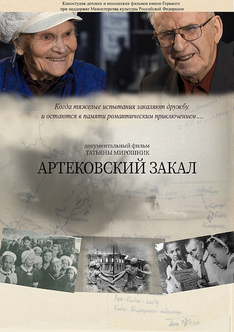 Артековский закал» − смена длиною в 1301 день. Еще одна история войны |  ActivityEdu | Дзен