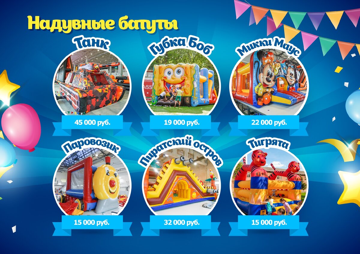 Аттракционы на День Защиты детей