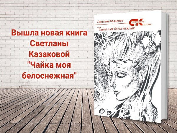 Про Светлану книга. Книга вышла. Книги вышедшие в 2020. Книга Светлана Власовна.