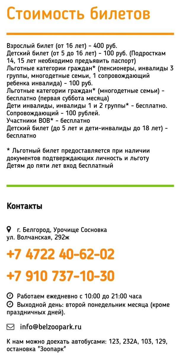 Скрин с официального сайта зоопарка