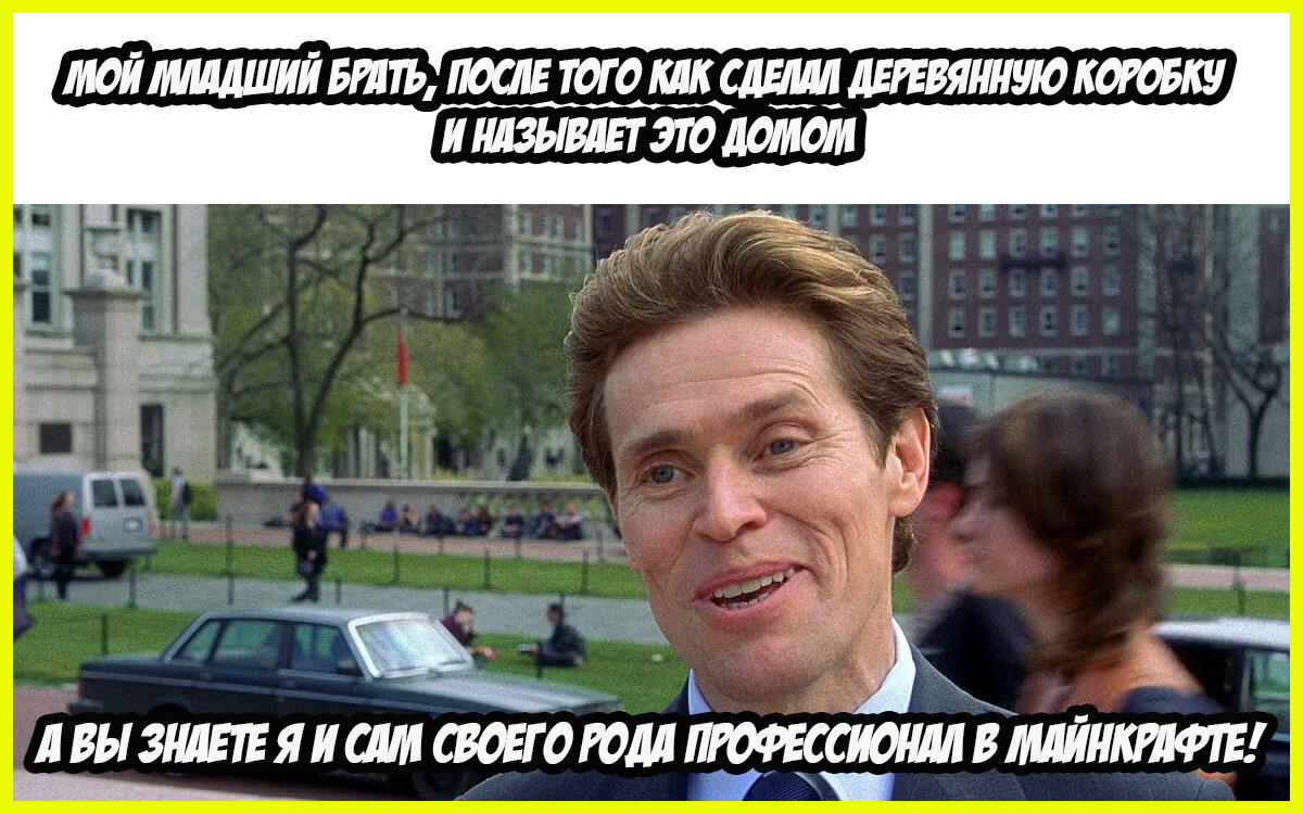 Мемы Майнкарфт