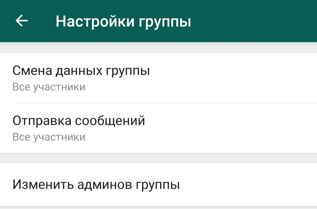 Настройки группы в ватсапе. Как создать группу в вац. Как добавить человека в группу ватсап. Ссылка приглашение в группу whatsapp. Как создать группу в ватсапе и пригласить участников.