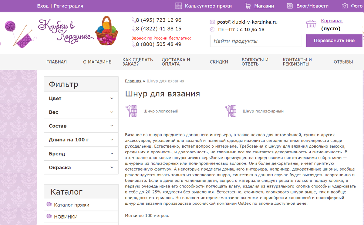 Интернет-магазин "Клубки в корзинке"