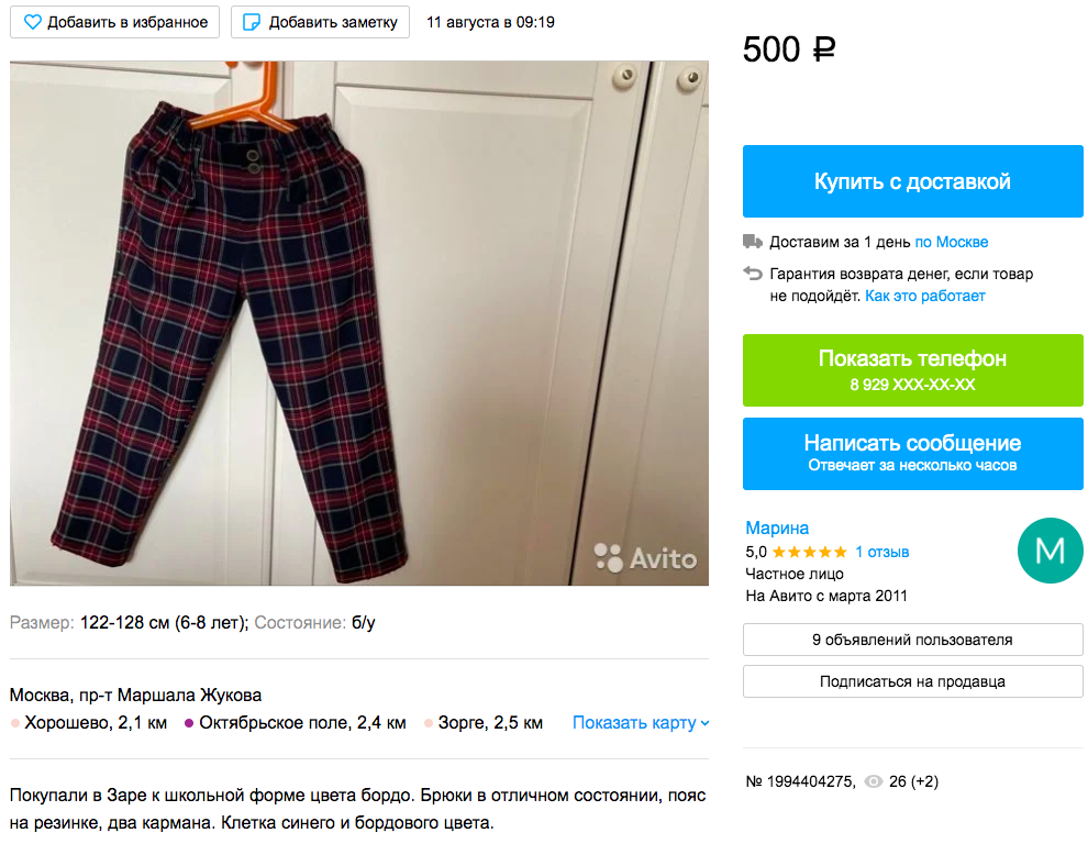 Объявление с Avito.ru о продаже школьных брюк Zara в отличном состоянии. Разве плохо за такую цену?