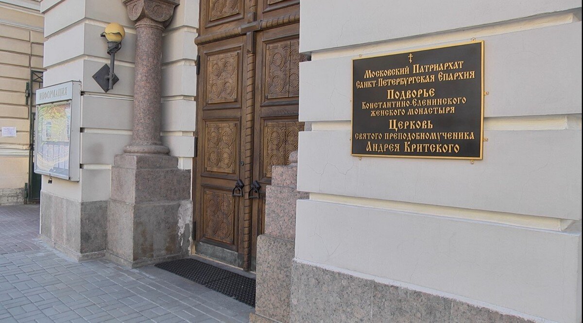 Храм андрея критского спб