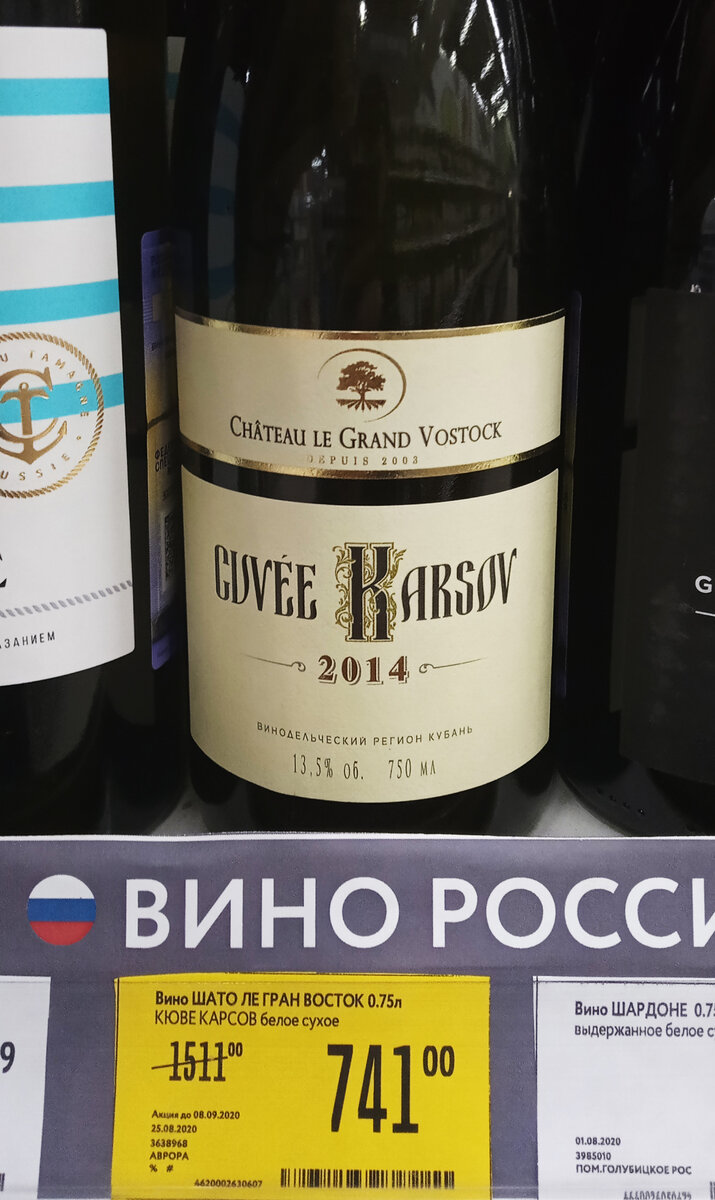 Cuvee Karsov 2014. Шато ле Гран Восток | Цитрон Цюрупинский | Дзен