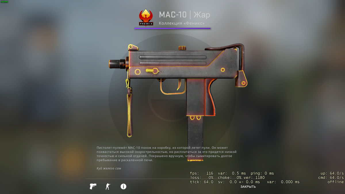 100 org. Mac 10 Heat. Мак 10 Жар. Mac 10 Жар после полевых. Mac-10 красивые скины.