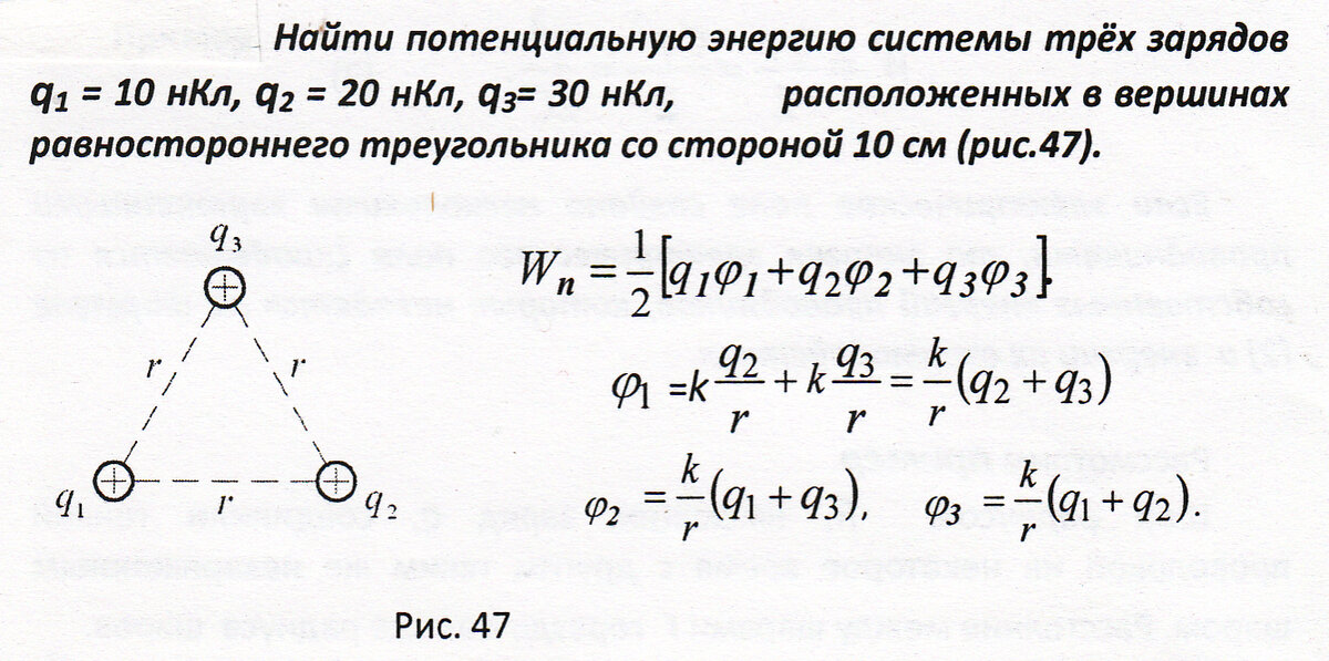 Три одинаковых заряда 20. Системы точечных зарядов. Точечный заряд. Задачки на систему точечных зарядов. Потенциальная энергия взаимодействия системы точечных зарядов.