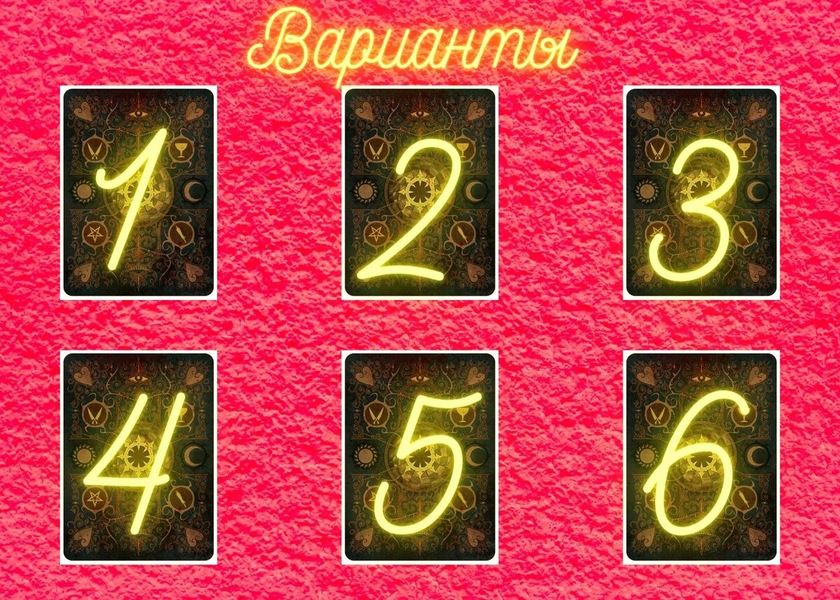 Варианты:1.2.3.4.5.6.