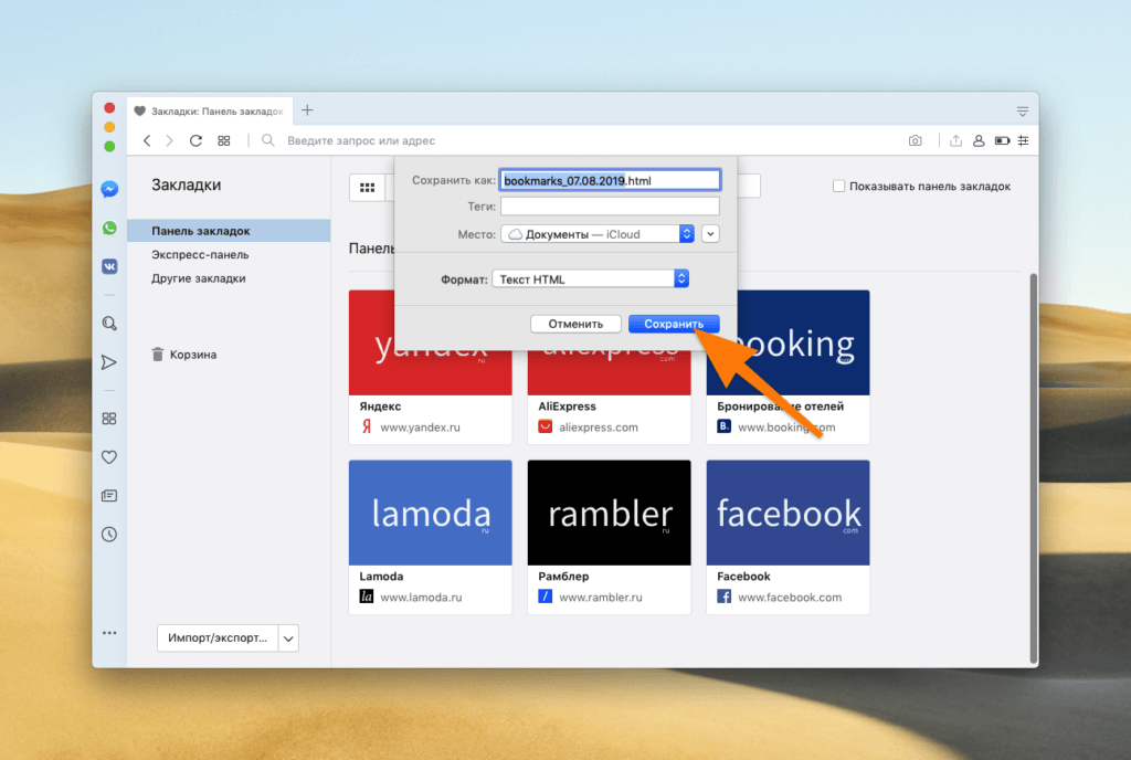 HTML файл закладок Опера: как сохранить и импортировать
