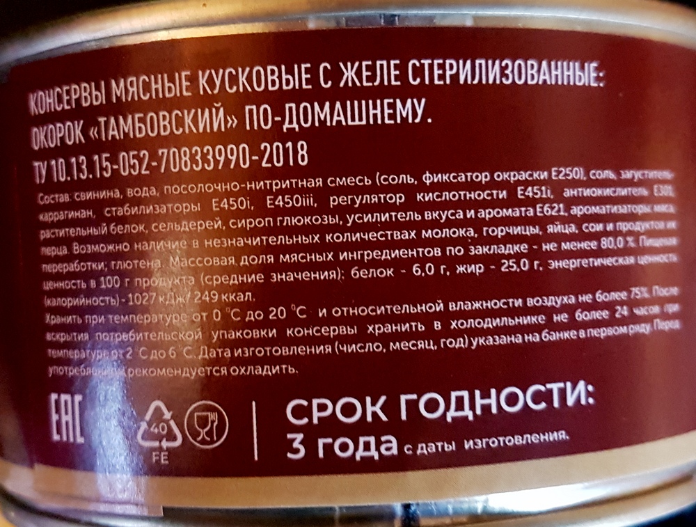 Тестирую консервы из магазина «СВЕТОФОР»3