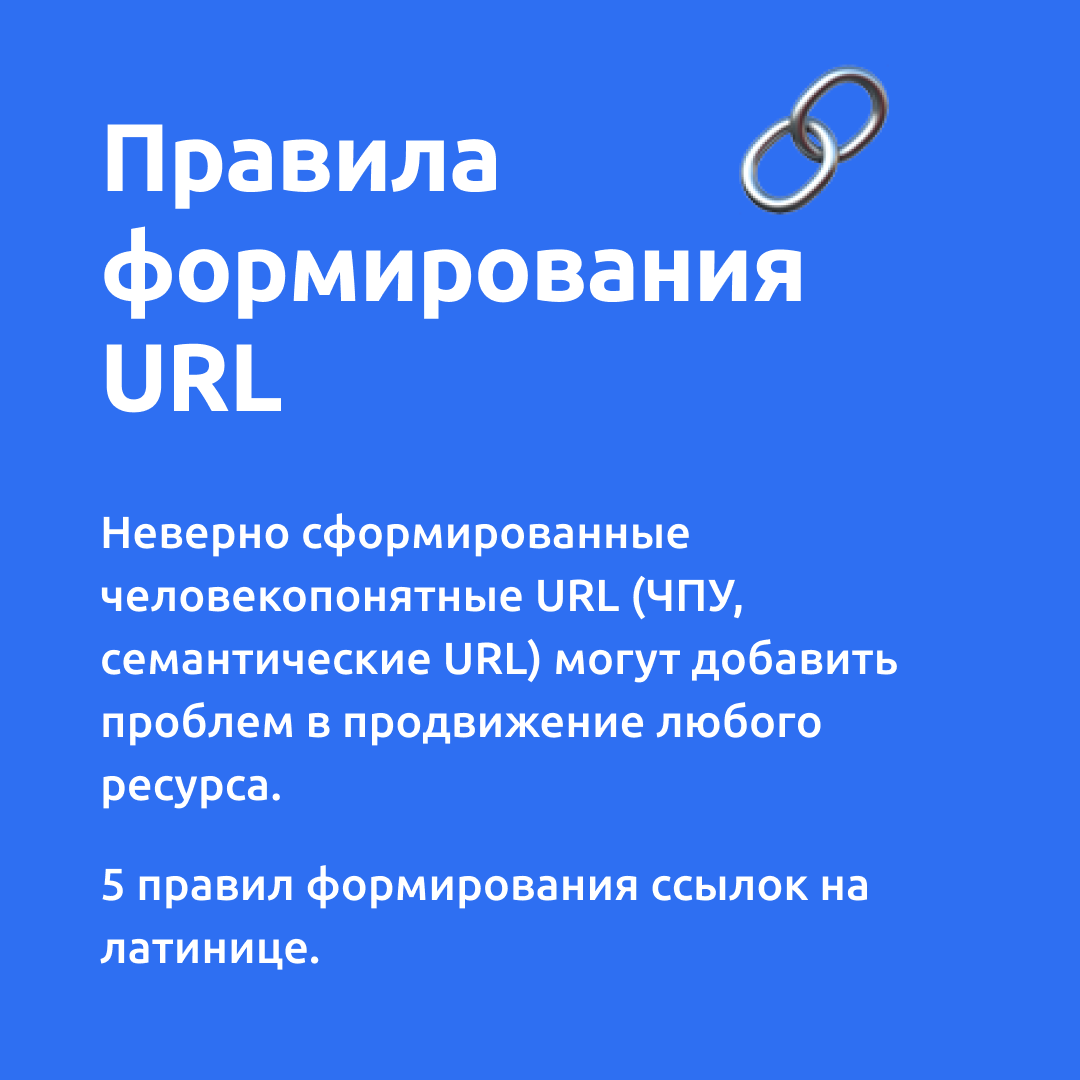 Правила формирования URL 