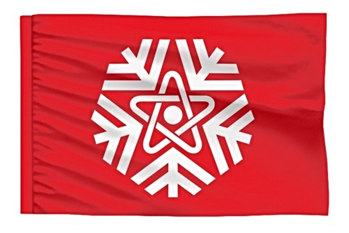 На флаге Снежинска, как и на его гербе – одновременно и стилизованная снежинка, и красная звезда, и модель атома Бора-Резерфорда. Изображение из открытых источников