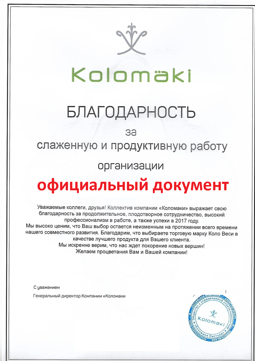 Такие сертификаты завод "КолоВеси" выдавал своим лучшим дилерам в 2017 году