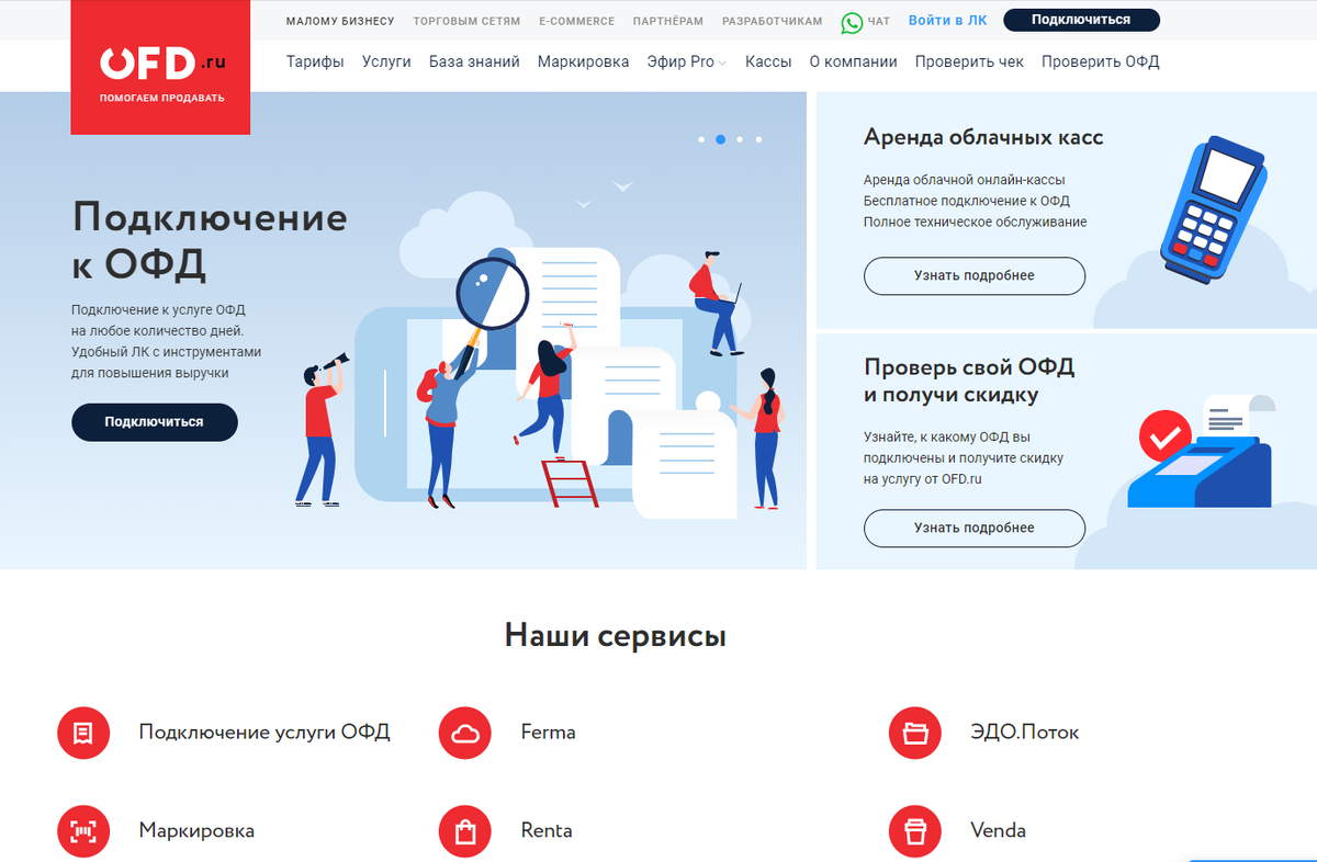 Https ofd ya ru. ОФД. ОФД ру. ОФД компании. Петер сервис ОФД.