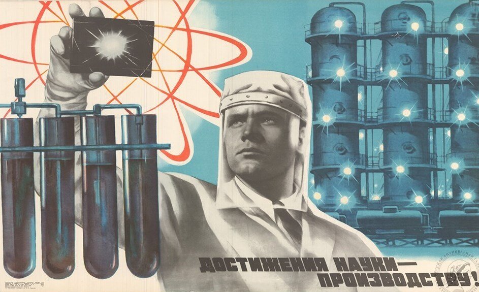 Плакат советского времени