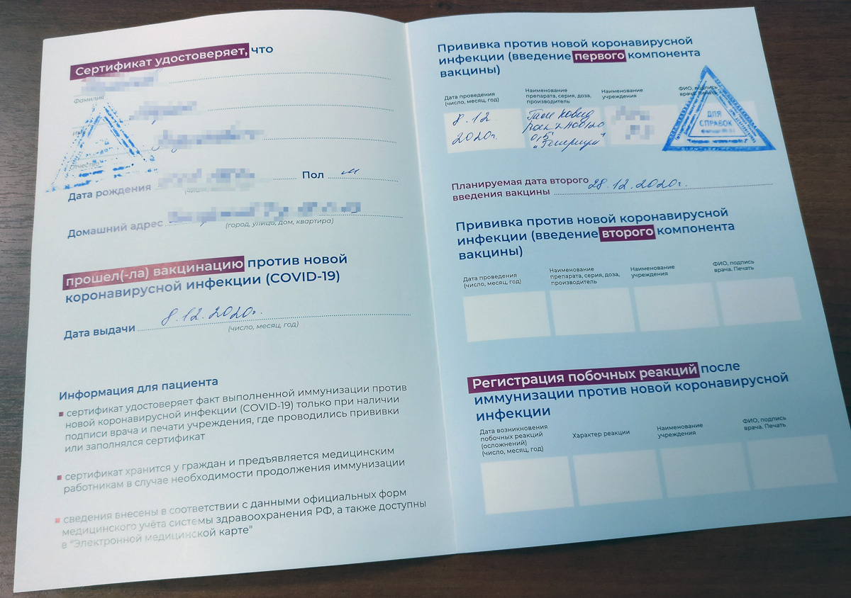 Сертификат о вакцинации. Фото автора.