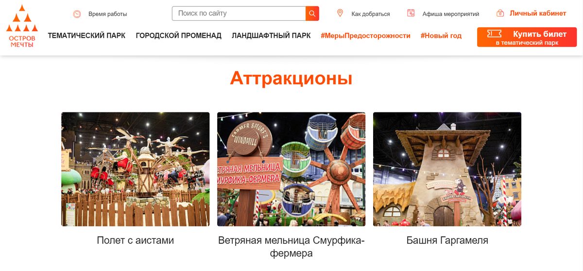 Скриншот с сайта "Остров мечты" : https://dreamisland.ru/