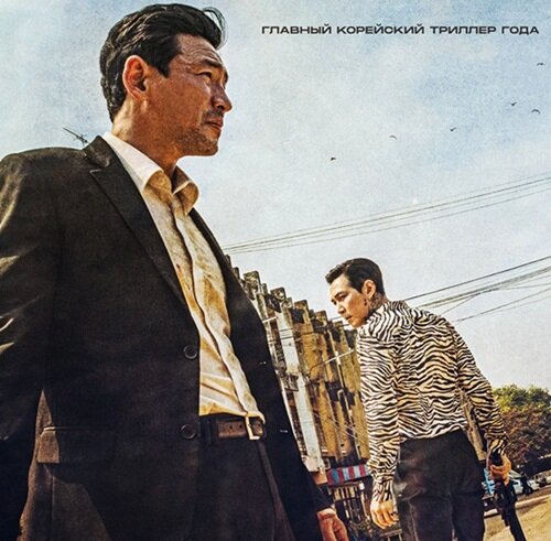 Изображение к фильму "Избави нас от лукавого", 2020 г., режиссёр Хон Вон-чхан. 