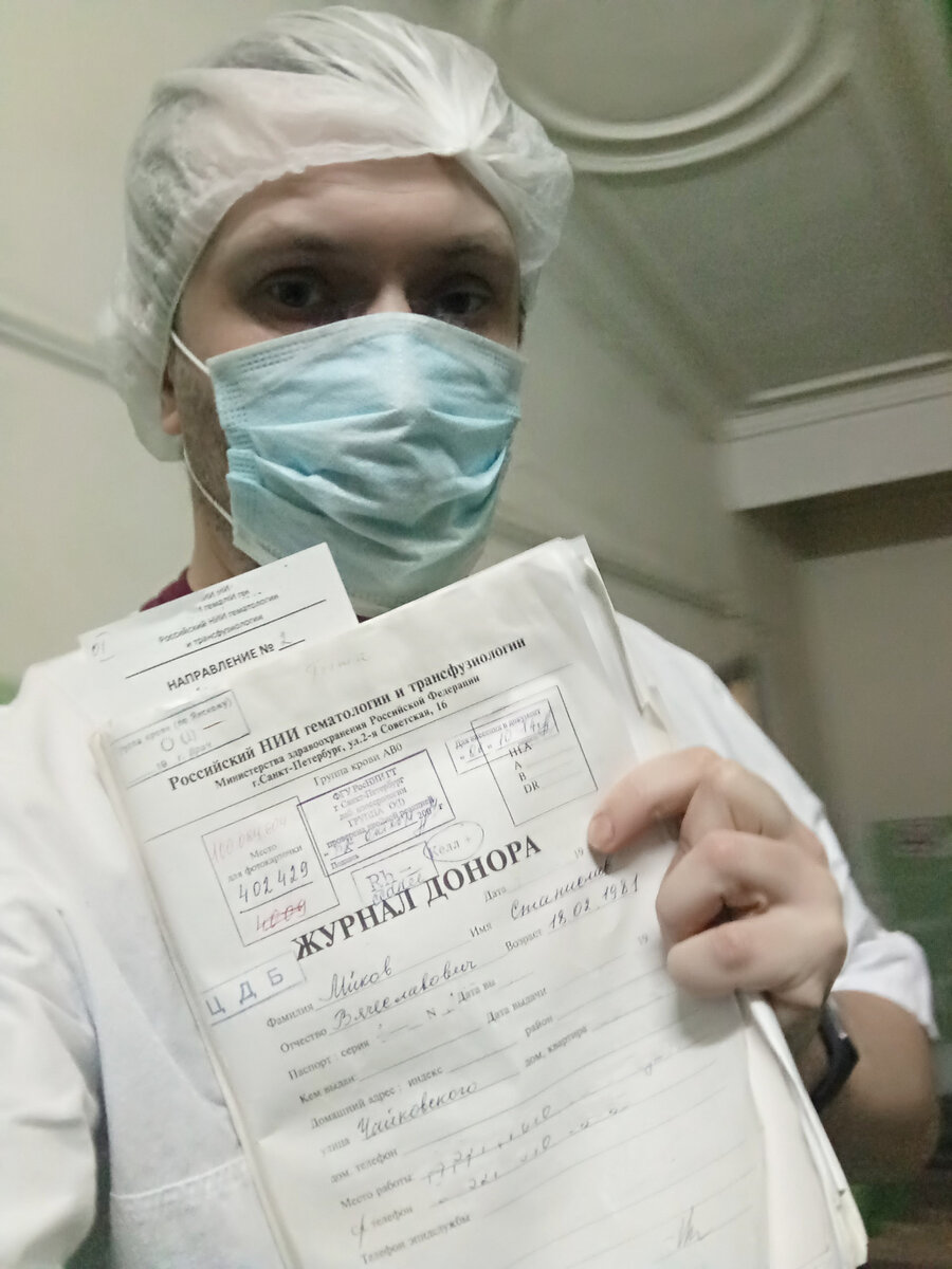 Я и мой журнал донора, в котором содержится полная история моих донаций и анализов крови