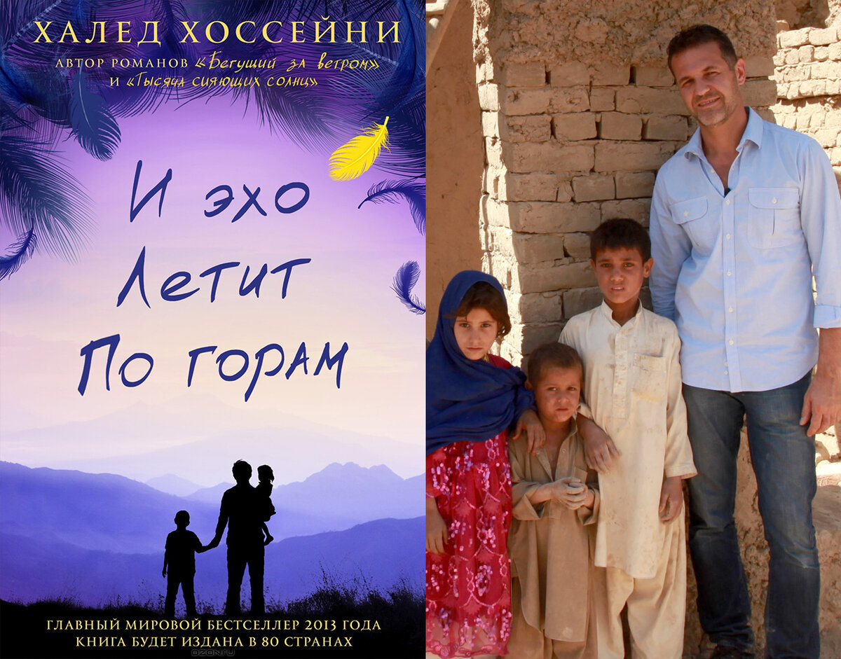 И эхо летит по горам читать. Хоссейни и эхо летит по горам. И эхо летит по горам халед хоссейни книга. Халед хоссейни и эхо летит по горам. Халед хоссейни и эхо летит по горам.