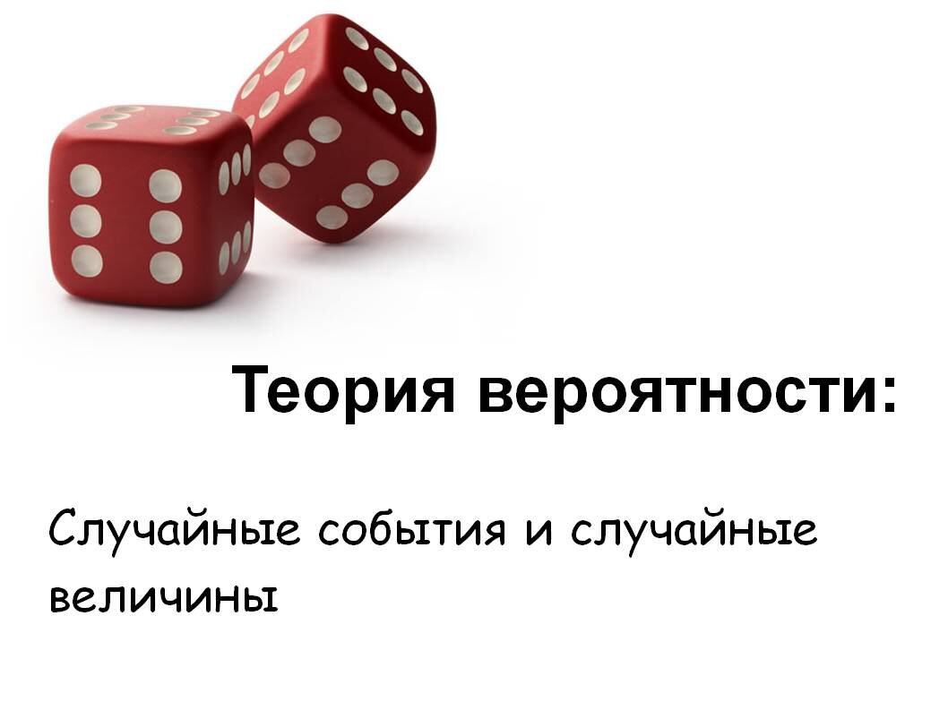 Вероятность в жизни. Теория вероятностей. Теория по вероятности. Теория вероятности картинки. Теория вероятности наглядно.