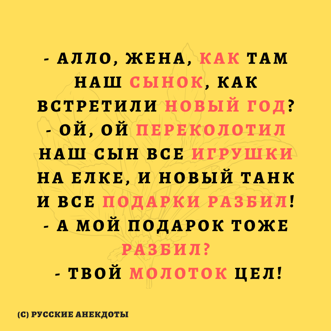 НОВОГОДНИЕ АНЕКДОТЫ | Подборка #1 | РУССКИЕ АНЕКДОТЫ | Дзен