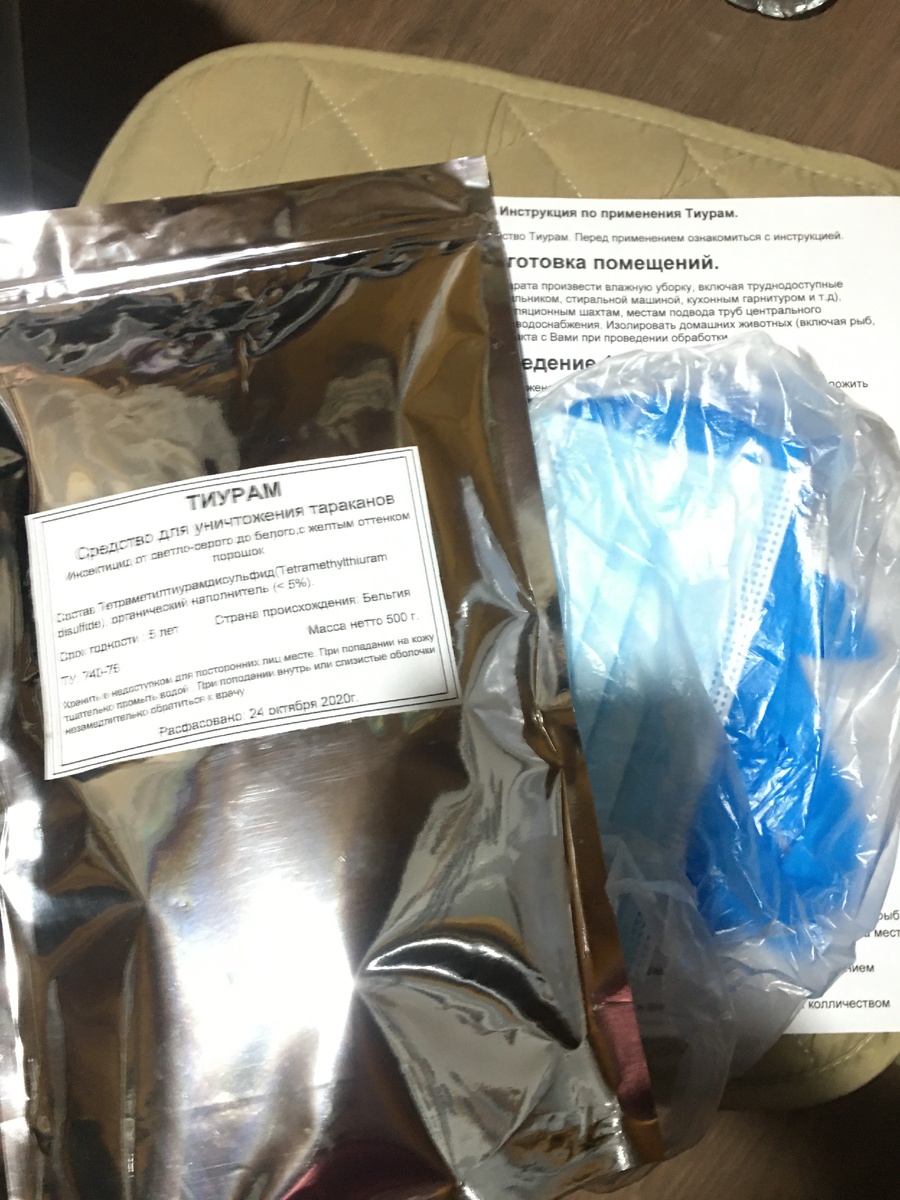 Вот такой набор привезли. Средство, инструкция, маска и перчатки.