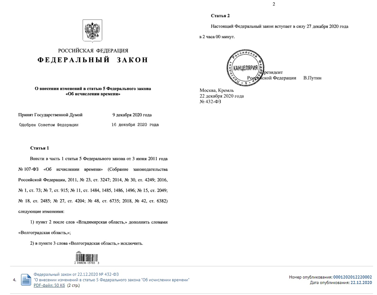 В каком году принят федеральный закон. ФЗ закон подпи анный Путиным. ФЗ как подписать указ. Федеральный закон РФ С подписью президента. Указ подписанный Путиным сегодня
